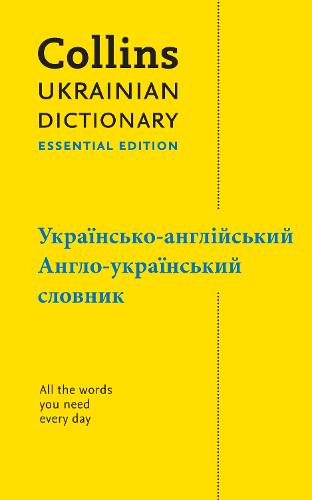 Ukrainian Essential Dictionary – українсько-англійський, англо-український словник
