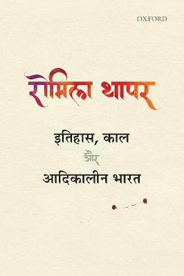 Itihas, Kaal aur Adikalin Bharat