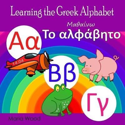 Learning the Greek Alphabet