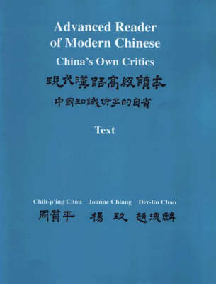 Advanced Reader of Modern Chinese (Two-Volume Set), Volumes I and II
