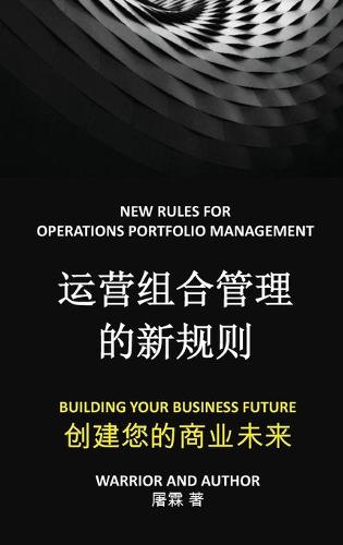 运营组合管理的新规则