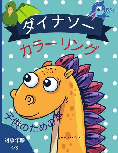 恐竜のぬりえ(4~8歳児向け