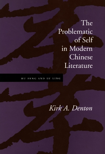The Problematic of Self in Modern Chinese Literature