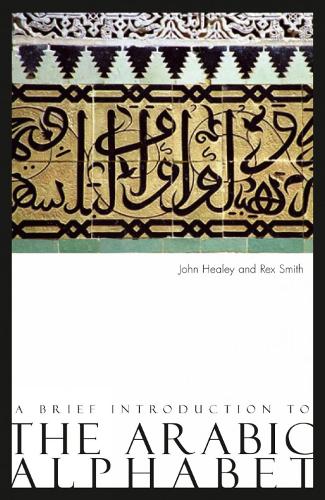 Brief Introduction to the Arabic Alphabet