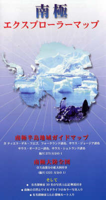 Antarctic Explorer [Japanese]