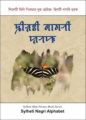 Sylheti Nagri Alphabet