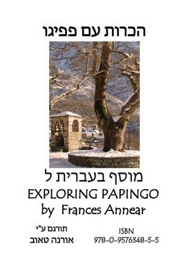 Exploring Papingo Hebrew Supplement