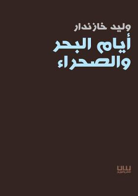 Days of Sea and Desert
