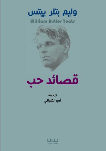 William Butler Yeats