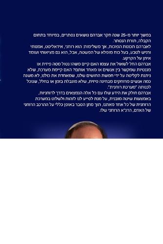 דנ"א רוחני - שיטה להארה רוחנית