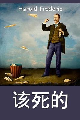 铁器的诅咒