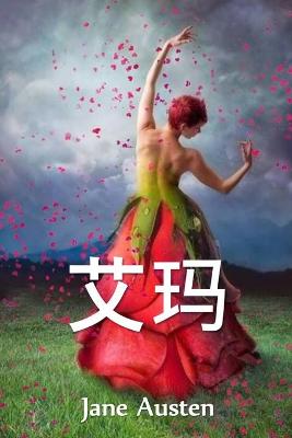 艾玛