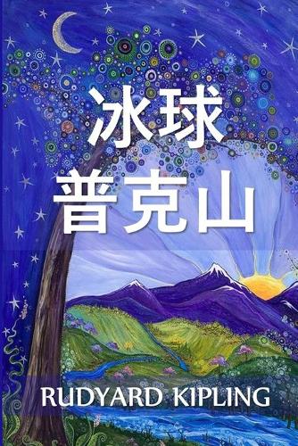 帕克山的冰球