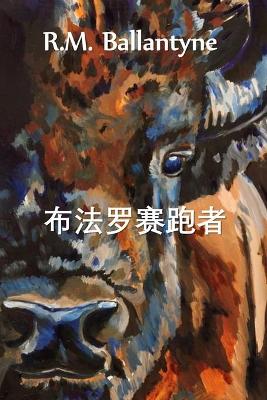 布法罗赛跑者