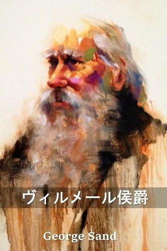 ヴィルメール侯爵