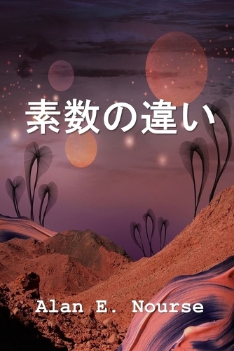 素数の違い