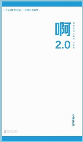 啊2.0