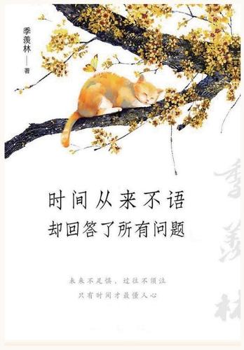 时间从来不语,却回答了所有问题
