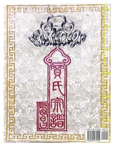 西昌買氏宗譜