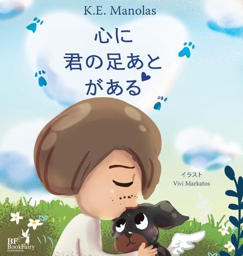 Your Pawprints Are on My Heart - 心に 君の足あとがある - Japanese