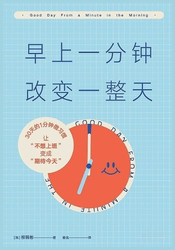 早上一分钟,改变一整天