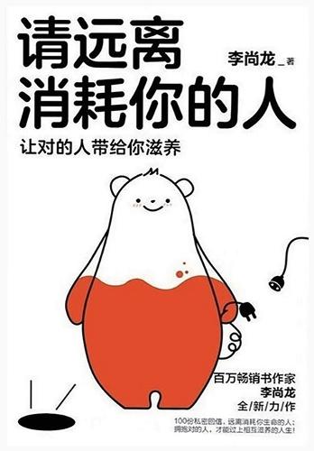 请远离消耗你的人