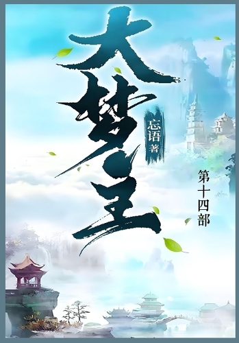 大梦主