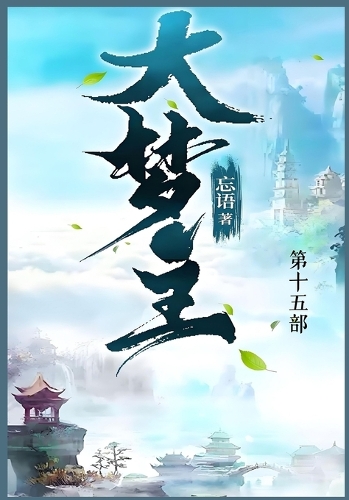 大梦主