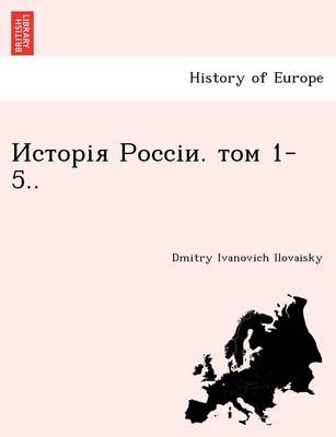 Исторія Россіи. том 1-5..