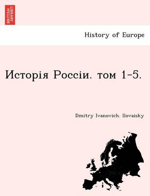 Исторія Россіи. том 1-5.