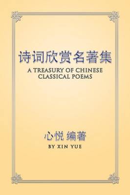 诗词欣赏名著集
