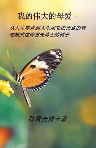 我伟大的母爱