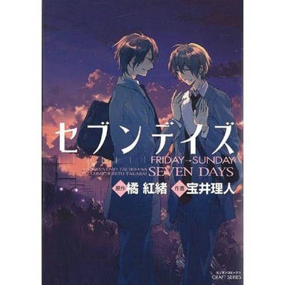 Seven Days: Friday – Sunday  (Yaoi)