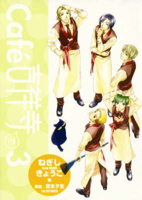 Cafe Kichijouji De Volume 3 (Shoujo)