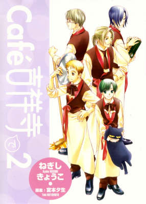 Cafe Kichijouji De Volume 2