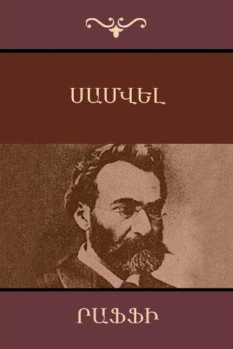 Սամվել