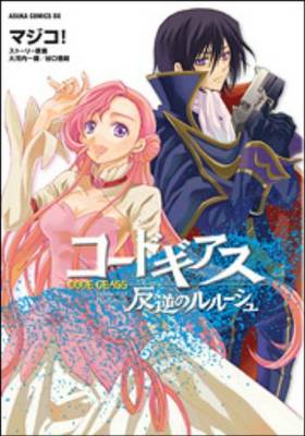 Code Geass Manga