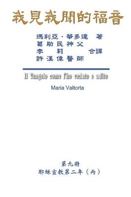 The Gospel As Revealed to Me (Vol 9) - Traditional Chinese Edition