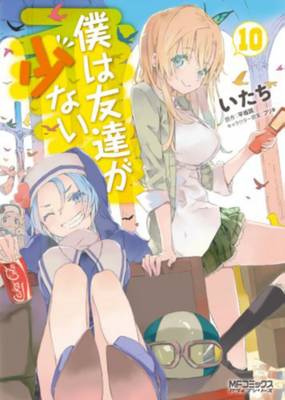 Haganai: v.10