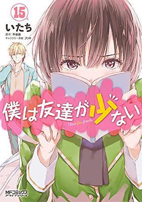 Haganai: I Don't Have Many Friends Vol. 15