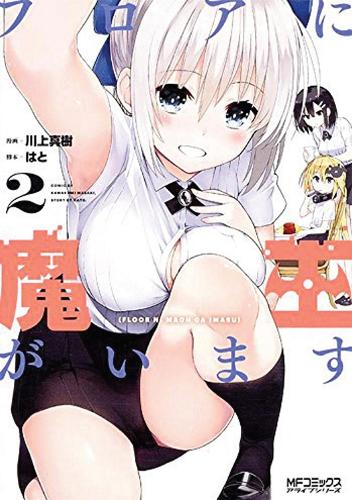 There's a Demon Lord on the Floor Vol. 2