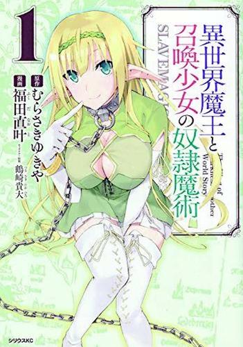 How NOT to Summon a Demon Lord Vol. 1
