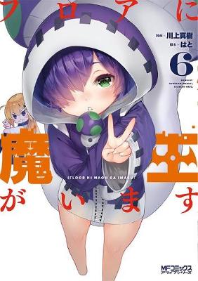 There's a Demon Lord on the Floor Vol. 6