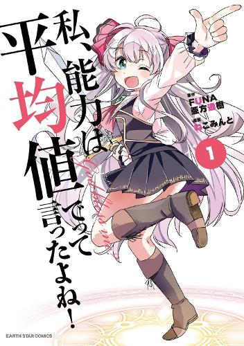 Didn't I Say to Make My Abilities Average in the Next Life?! (Manga) Vol. 1