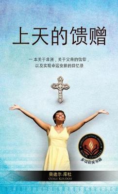 上天的馈赠