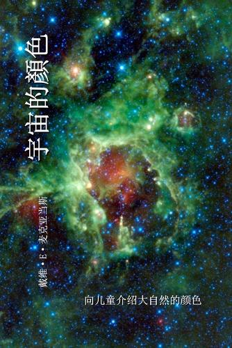 宇宙的顏色