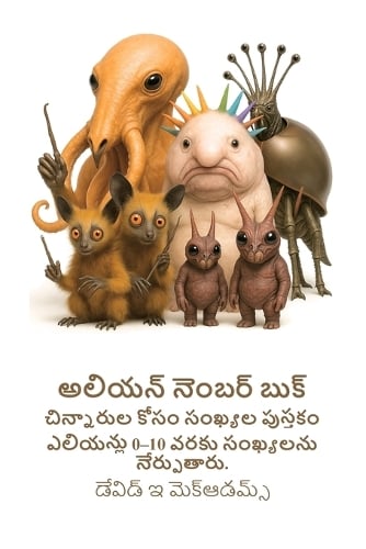 అలియన్ నెంబర్ బుక్