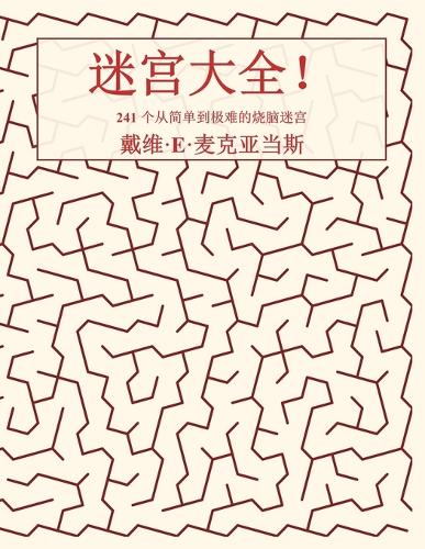 迷宫大全!