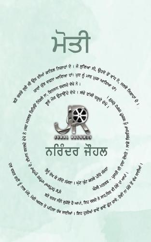 Moti - ਮੋਤੀ
