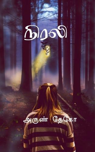 Nirali / நிரலி